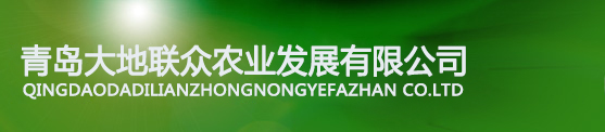 青岛正弘佳禾作物营养有限公司